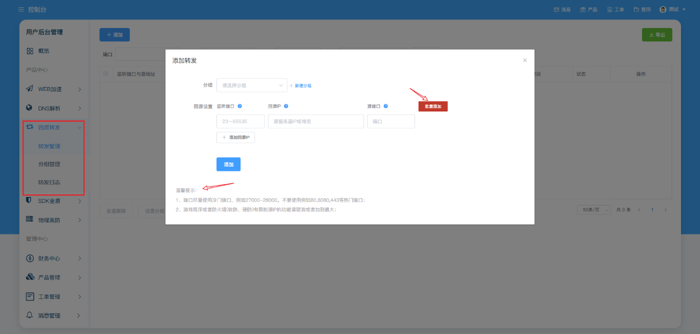Four-layer forwarding configuration process